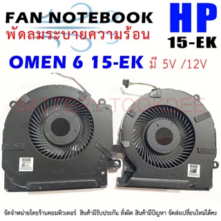 5V/12V CPU GPU Cooling Fan For HP OMEN 15 EK 15 en TPN Q238 TPN Q236