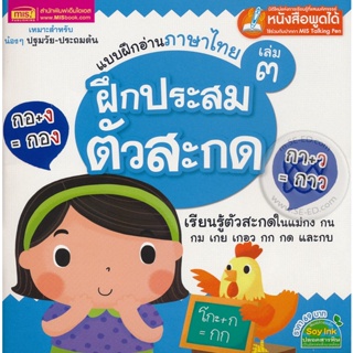 (Arnplern) : หนังสือ แบบฝึกอ่านภาษาไทย เล่ม 3 ฝึกประสมตัวสะกด