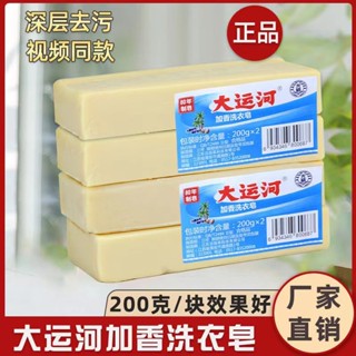 Tik Tok ี # Grand Canal Soap Old Brand Decontamination Laundry Soap Phosphorus Free Fragrant Underwear Soap Infant Diaper Soap Household Soap 7 4zs