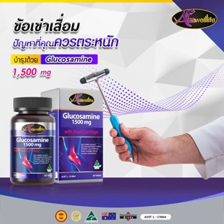 [โปรพิเศษ] กลูโคซามีน Auswelllife Glucosamine ป้องกัน และบรรเทาอาการข้อเข่าเสื่อม เพิ่มคอลลาเจนให้เนื้อเยื่อข้อต่อ