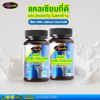 [พร้อมส่ง] Auswelllife Liquid Calcium D3 ซื้อ2แถม1 30 วิตามินบำรุงกระดูก กระดูกแข็งแรง ฟันดี ร่างกายฟิต ของแท้!!