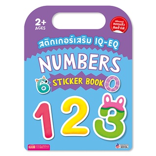 (Arnplern) : สติกเกอร์เสริม IQ-EQ : Numbers Sticker Book +Numbers Sticker