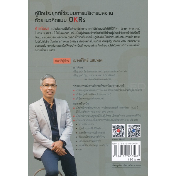 arnplern-หนังสือ-คู่มือประยุกต์ใช้ระบบการบริหารผลงาน-ด้วยแนวคิดแบบ-okrs