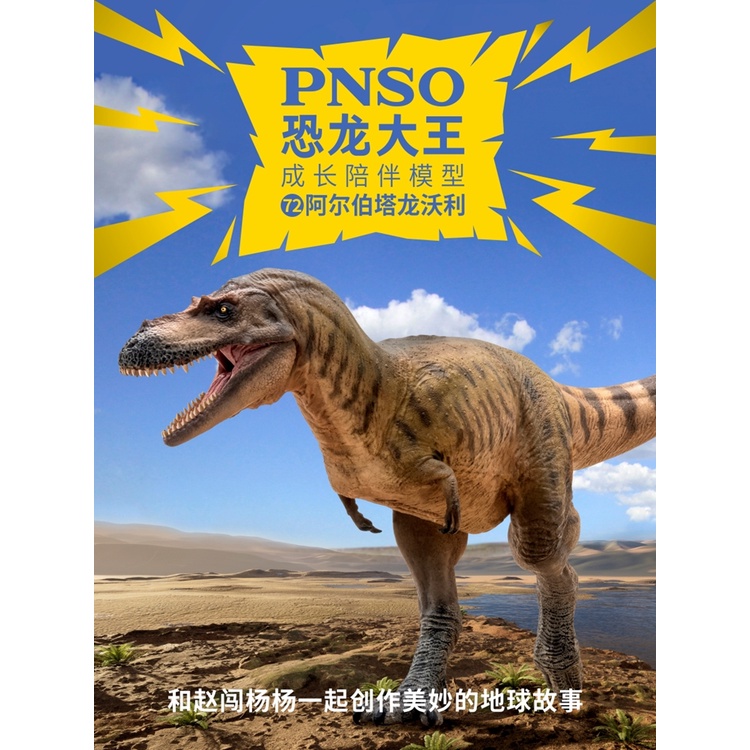 โมเดลไดโนเสาร์ PNSO Arberta Dragon Wally Dinosaur King 72 Carnivorous