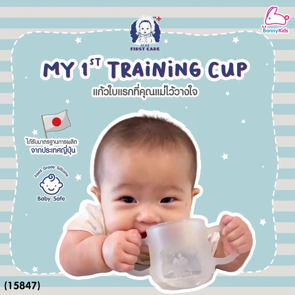 15847-ichi-อิชิ-my-1st-training-drinking-แก้วหัดดื่มสำหรับเด็ก-แก้วใบแรกของลูกน้อย-6m