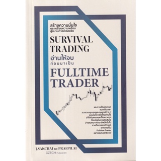 (Arnplern) : หนังสือ Survival Trading อ่านให้จบก่อนมาเป็น Fulltime Trader