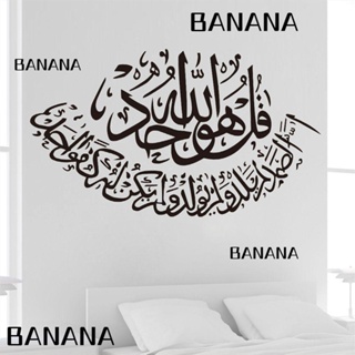 BANANA1 Banana1 คําพูดภาษาอาหรับอัลลอฮ์ อิสลาม ถอดออกได้ สําหรับตกแต่งบ้าน