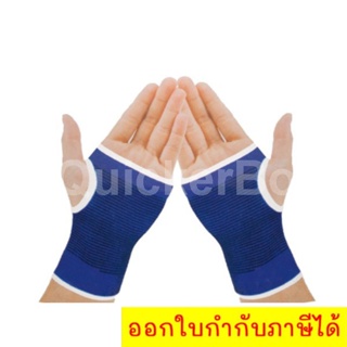 ผ้ารัดมือ1คู่ ผ้ายืดรัดมือ ผ้าบรรเทาอาการปวดฝ่ามือ Palm Guards Brace Sport Wrist Support Hand Protector (1 PAIR)