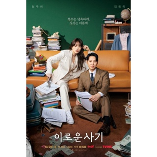 DVD ดีวีดี Delightfully Deceitful (2023) ยัยนักต้มตุ๋นใจร้ายกับคุณทนายขี้ใจอ่อน (16 ตอน) (เสียง เกาหลี | ซับ ไทย) DVD ดี