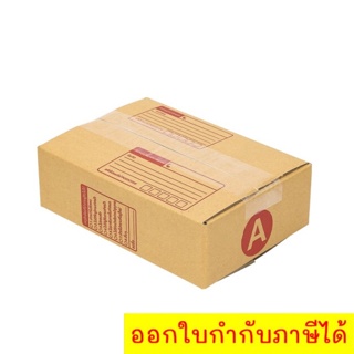 กล่องไปรษณีย์ฝาชน กล่องพัสดุ เบอร์ A (20 ใบ 50 บาท) ส่งฟรี