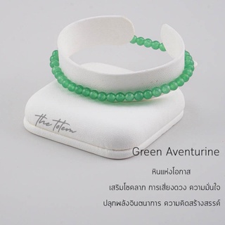 กำไลหิน The Totem Green Aventurine Ep.46 Bracelet