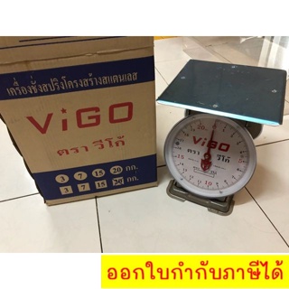 แม่นยำ 100% ตาชั่ง VIGO แสตนเลสแท้ 20 กิโล จานแบน มีใบรับมาตราฐานตาชั่ง