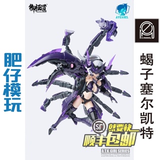[Spot new product] Royal model ATKGIRL Spider twin sister Scorpion machine mother selkate assembled model hand-held special code MCQI