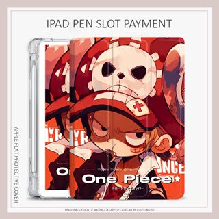 เคส ลายการ์ตูนอนิเมะ One Piece Tony Tony Chopper พร้อมช่องใส่ปากกา สําหรับ iPad air1 2 3 4 5 mini4 5 6 10.2 gen7 8 9 iPad gen10 2022 pro11