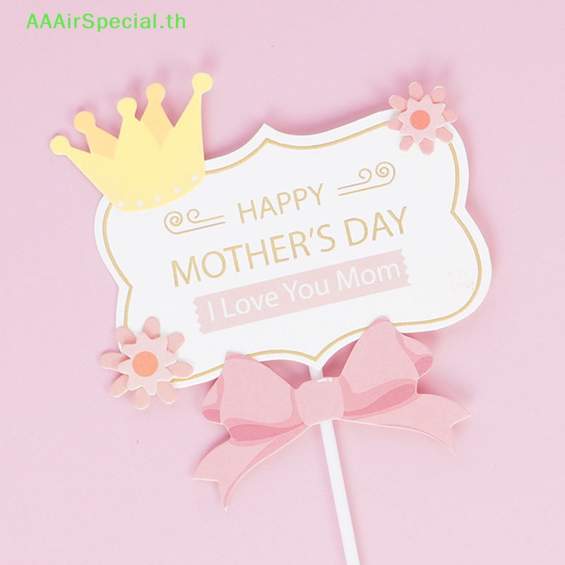aaairspecial-ดอกไม้-happy-mothers-day-สําหรับตกแต่งเค้กวันเกิด