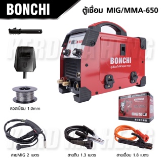 BONCHI ตู้เชื่อมไฟฟ้า ตู้เชื่อมมิกซ์ 2 ระบบ 2in1 MIG/MMA-650 แถมลวดฟลักซ์คอร์ 1 ม้วน ไม่ต้องใช้แก๊ส ใช้งานง่าย ดีเยี่ยม