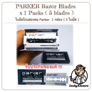 ภาพหน้าปกสินค้าใบมีดโกนสองคม Parker 1 กล่อง (5 ใบมีด) - Parker Razor Blades x 1 Packs (5 blades) ซึ่งคุณอาจชอบสินค้านี้