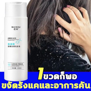 โปรโมชั่น  250ml แชมพูสระผมแก้เชื้อรา ยาสระผมแก้เชื้อรา ยาสระผมเชื้อรา ขจัดรังแค เชื้อราบนศีรษะ ครีมสระผม ป้องกันรังแ