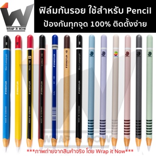 ปรับใหม่ ปี 2022 ฟิล์มกันรอย ใช้สำหรับ Pencil รุ่น1 / รุ่น2 ฟิล์มปากกา ฟิล์มรอบตัว ป้องกัน 100%