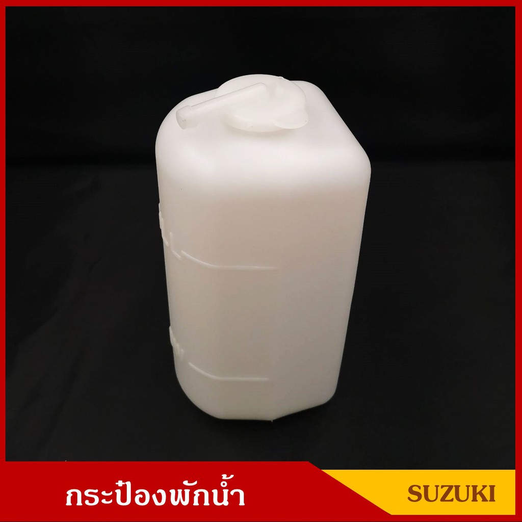 s-pry-กระป๋องพักน้ำ-ซูซุกิ-คาริเบียน-suzuki-caribian-พร้อมฝาและสายยาง-ราคา-อันละ-bts