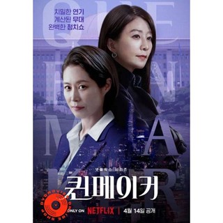 DVD Queenmaker (2023) ฉันจะปั้นราชินี (11 ตอนจบ) (เสียง เกาหลี/ไทย/อังกฤษ | ซับ ไทย/อังกฤษ) DVD