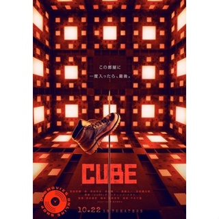 DVD Cube (2021) กล่องเกมมรณะ (เสียง ไทย /ญี่ปุ่น | ซับ ไทย/อังกฤษ) DVD