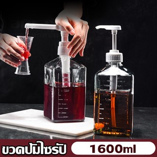 พร้อมส่ง！！1600ml ขวดปั้มไซรัป ขวดพลาสติกปั้มน้ำเชื่อม ขวดใส่น้ำเชื่อม