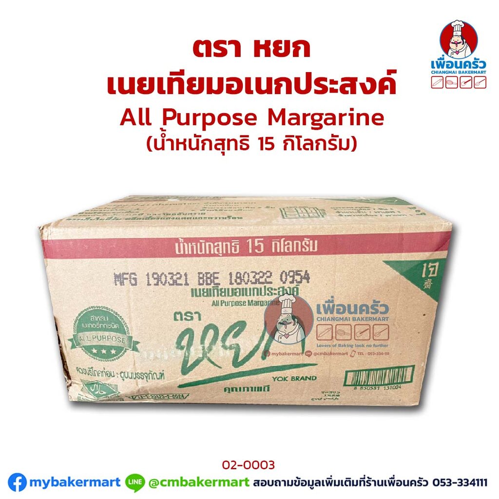 เนยเหลือง-หยก-กล่อง-15-กก-02-0003-11