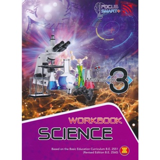 Bundanjai (หนังสือคู่มือเรียนสอบ) Focus Smart Plus Science Mathayom 3 : Workbook (P)