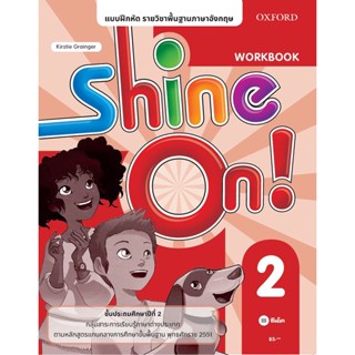 Bundanjai (หนังสือ) แบบฝึกหัด Shine On2ชั้นประถมศึกษาปีที่ 2 (P)