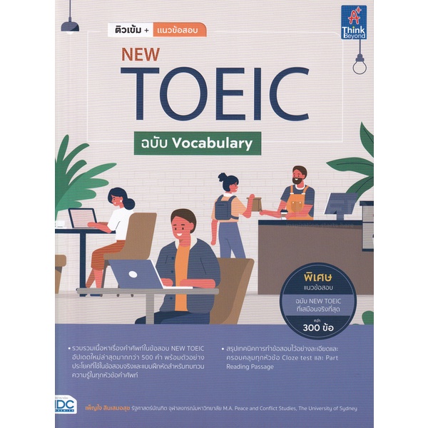 bundanjai-หนังสือคู่มือเรียนสอบ-ติวเข้ม-แนวข้อสอบ-new-toeic-ฉบับ-vocabulary