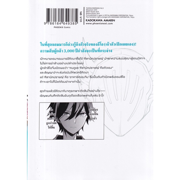 bundanjai-หนังสือ-การ์ตูน-เลิกแล้วครับ-เลิกเป็นผู้กล้าแล้วครับ-เล่ม-3