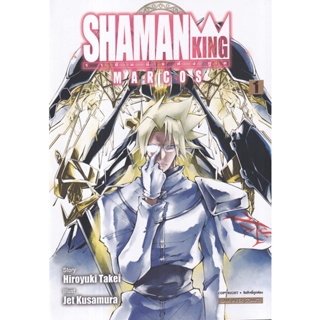 Bundanjai (หนังสือ) การ์ตูน Shaman King Marcos เล่ม 1