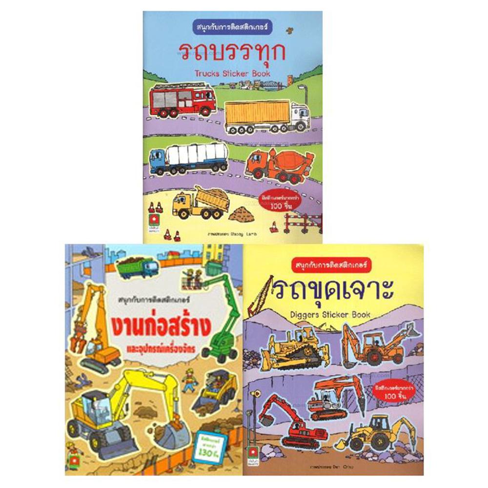 b2s-หนังสือ-ชุดหนังสือ-สติกเกอร์ก่อสร้างรถขุดเจาะ