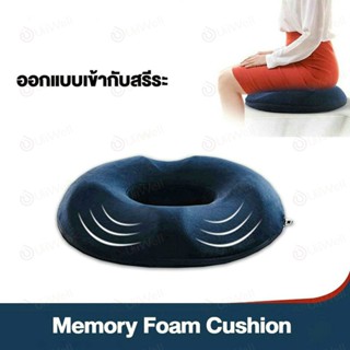 บาะรองนั่ง หมอนรองนั่ง หมอนโดนัท เมมโมรี่โฟม ออกแบบตามหลักสรีระการนั่ง Ergonomic Donut Pillow Seat Cushion เมมโมรี่โฟม