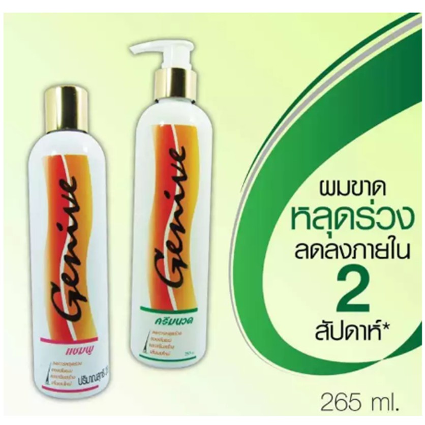 เจนีเว่-แชมพูปลูกผม-สำหรับคนที่มีปัญหาผมบาง-ผมขาดหลุดร่วง-genive-grow-hair-shampoo-265ml