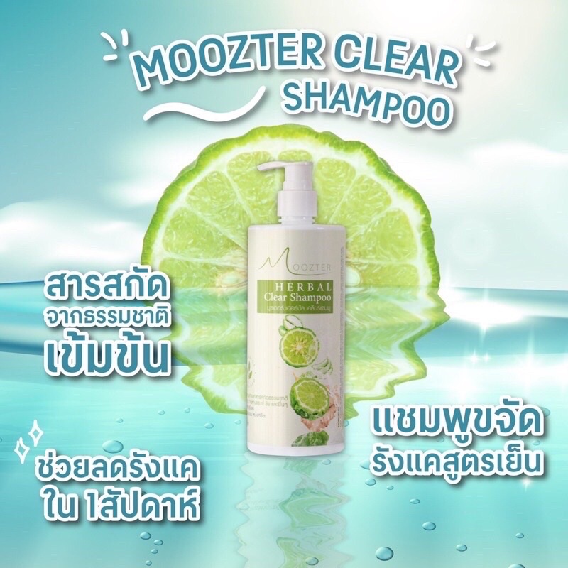 แชมพูสมุนไพร-ขจัดรังแค-สูตรเย็น-moozter-herbal-clear-shampoo-anti-dandruff-300ml