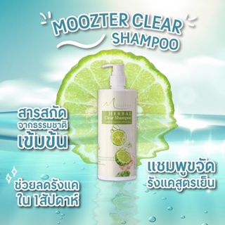 ❤️❤️ แชมพูสมุนไพร ขจัดรังแค สูตรเย็น Moozter Herbal Clear Shampoo Anti dandruff 300ml