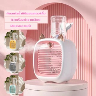 พัดลมไอเย็นพกพา Little Fox Air Cooler พัดลมไอน้ำ พัดลมปรับอากาศ พัดลมไอน้ำ พัดลมตั้งโต๊ะ พัดลมพกพา พร้อมส่ง