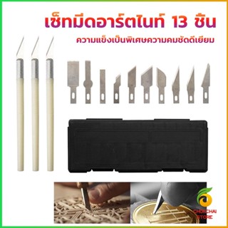 CK เซตมีดแกะสลัก มีดโมเดล  เซ็ทมีดอาร์ตไนท์ มีใบมีด 13ใบ carving knife