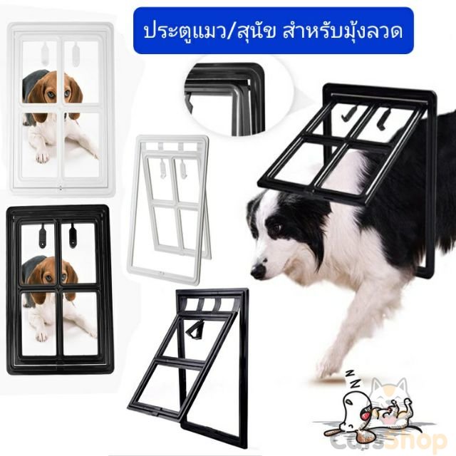 พร้อมส่ง-ประตูแมว-l-ประตูสุนัข-สำหรับติดมุ้งลวด-pet-door