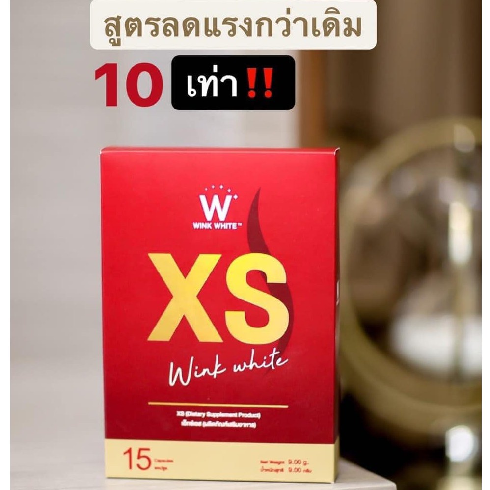 1แถม1-ขายของแท้เท่านั้น-ใหม่ล่าสุด-ลดน้ำหนักวิ้งไวท์-เอ็กเอส-xs-winkwhite