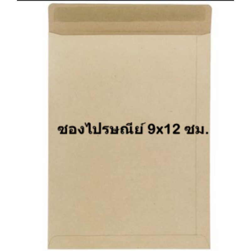 ซองเอกสาร-ซองไปรษณีย์-กระดาษ-ki-125-แกรม-ขนาด-7x10-และ-9x12-ซม