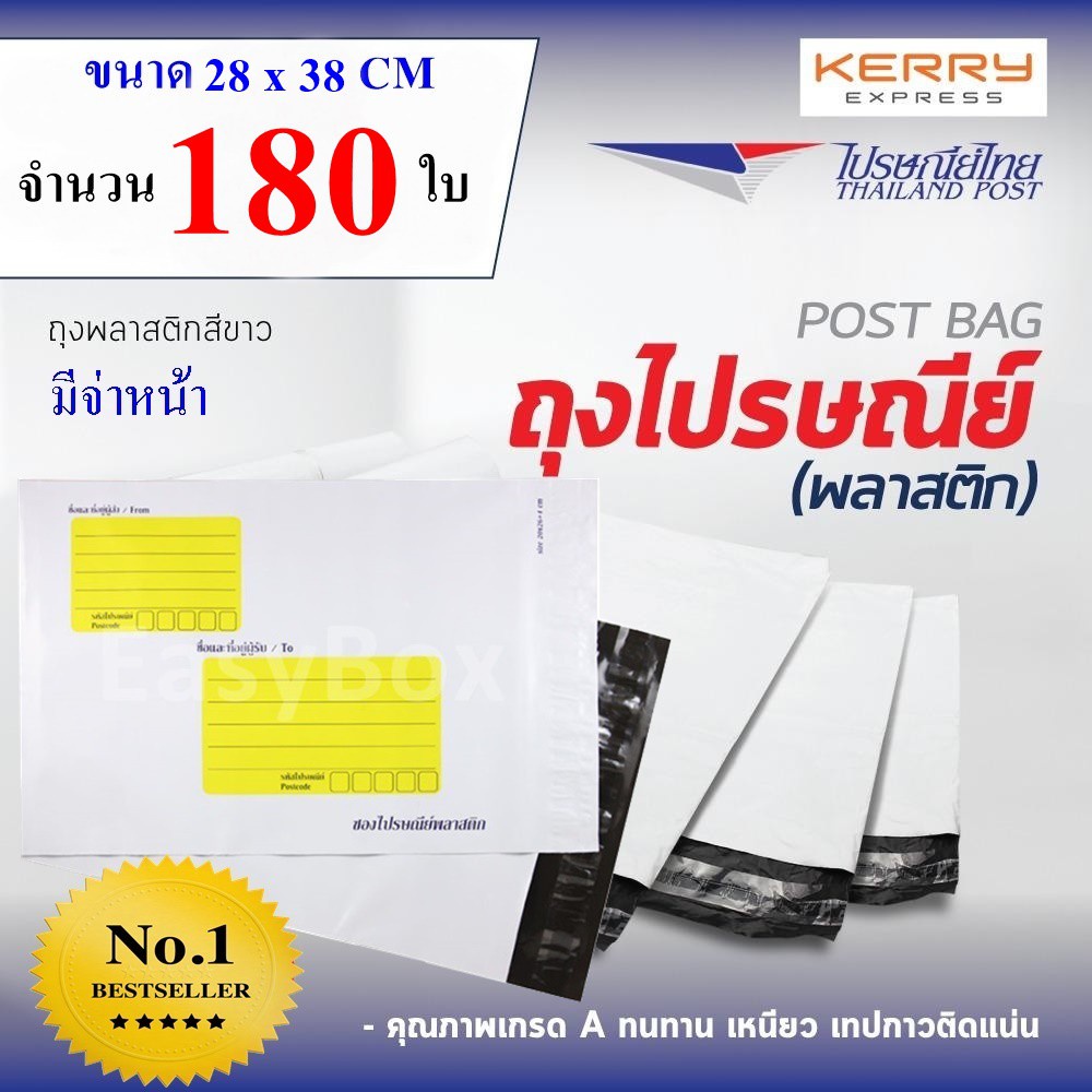 ซองไปรษณีย์พลาสติก-ถุงส่งของ-เกรด-a-ขนาด-28x38-cm-แพ๊ค-180-ใบ