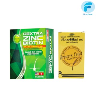 DEXTRA ZINC BIOTIN 30 แคปซูล + Brewers Yeast บริวเวอร์ ยีส 500 mg (200 เม็ด)