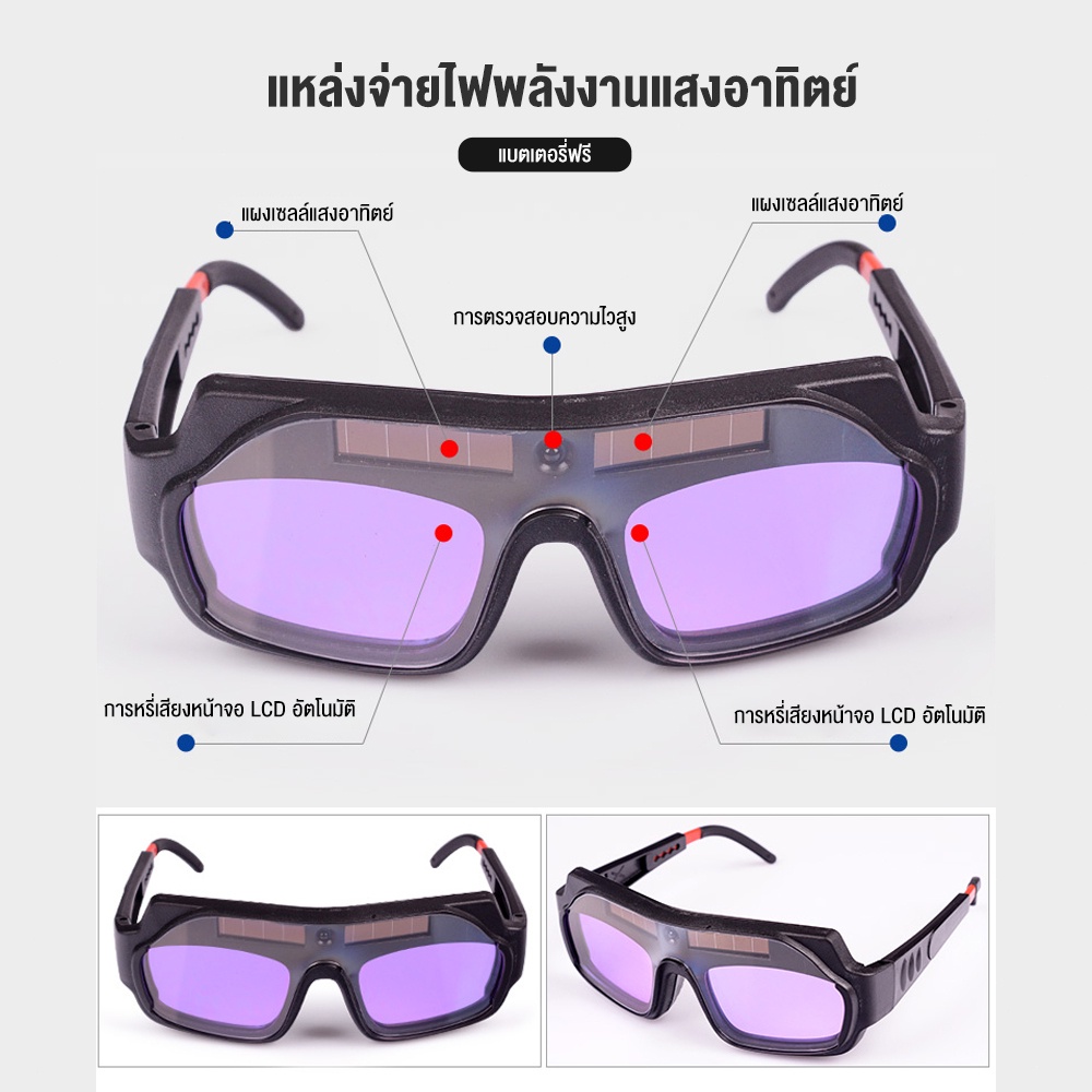 แว่นตาเชื่อม-lcd-ปรับแสงออโต้-สวมและคาดหัวได้ทั้งวันไม่ปวดตา-hz-069