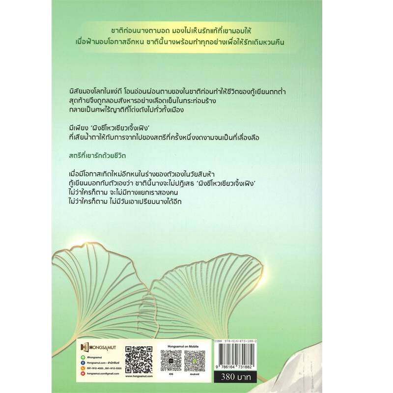 หนังสือ-แม่ทัพในกำมือ-4-ปกอ่อน