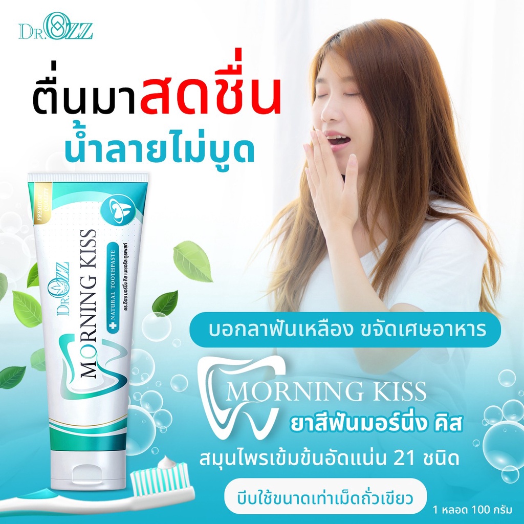 1แถม1-ยาสีฟันสมุนไพร21ชนิด-dr-ozz-ยาสีฟันสมุนไพร-ลดกลิ่นปาก-น้ำลายไม่บูด-ลมหายใจสดชื่น-ยาวนาน-ไม่แสบปาก-ไม่กัดลิ้น