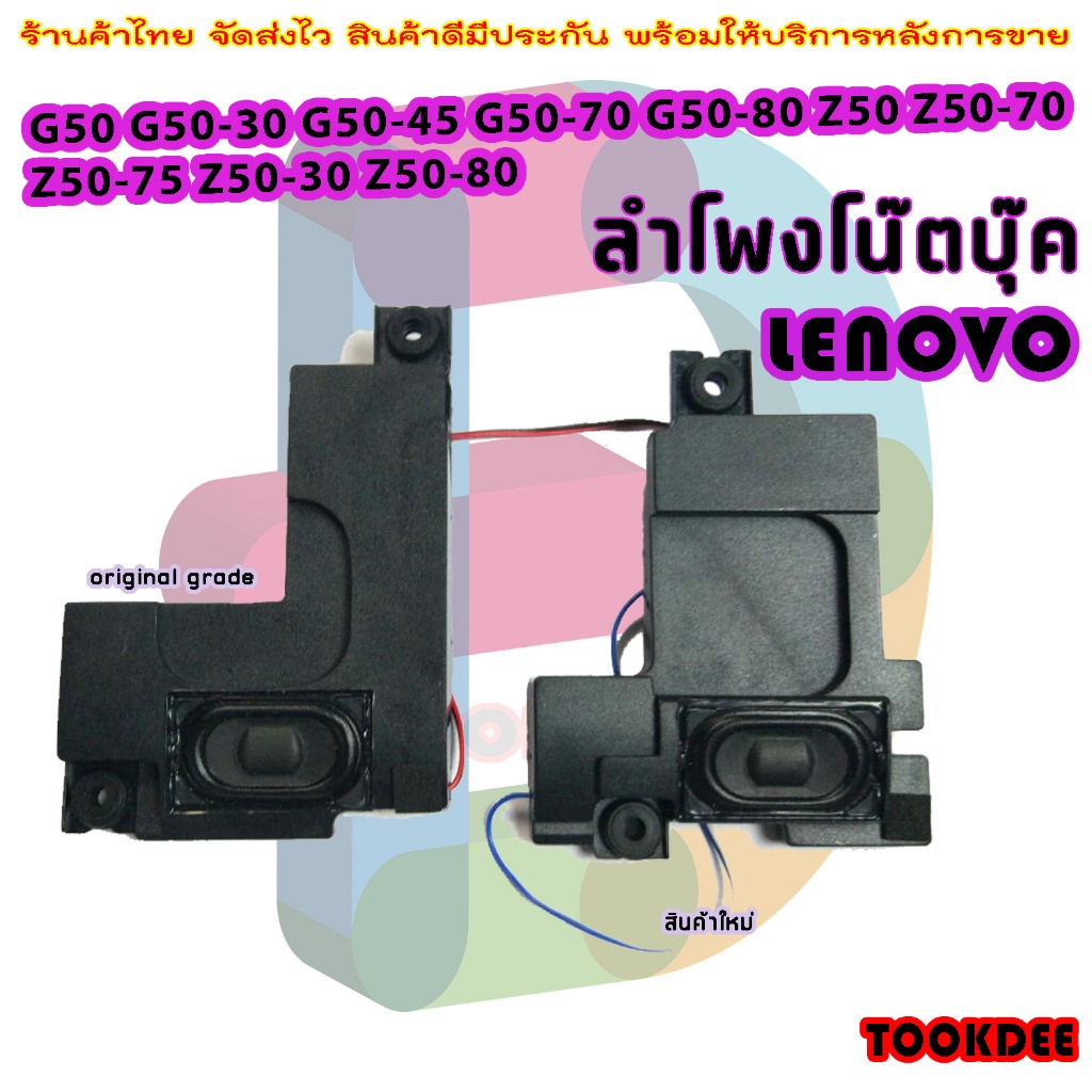 ลำโพง-โน๊ตบุ๊ค-lenovo-g50-g50-30-g50-45-g50-70-g50-80-z50-z50-70-z50-75-z50-30-z50-80-built-in-ลำโพง-pk23000jz00