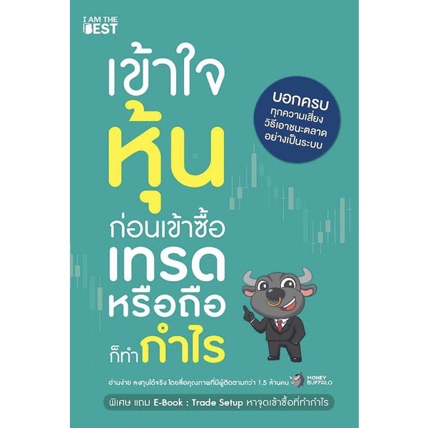 arnplern-หนังสือ-เข้าใจหุ้นก่อนเข้าซื้อ-เทรดหรือถือก็ทำกำไร